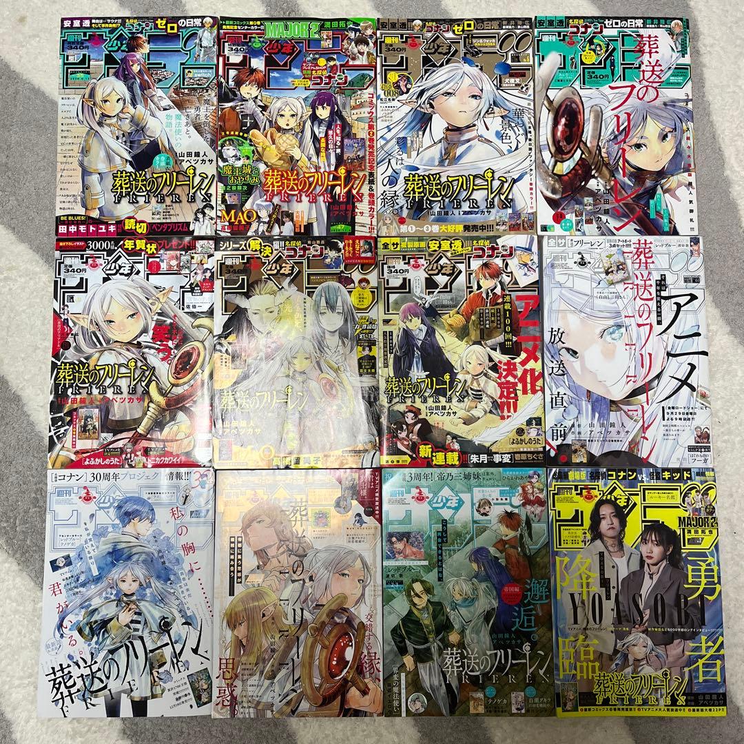 週刊少年サンデー　葬送のフリーレン　表紙セット