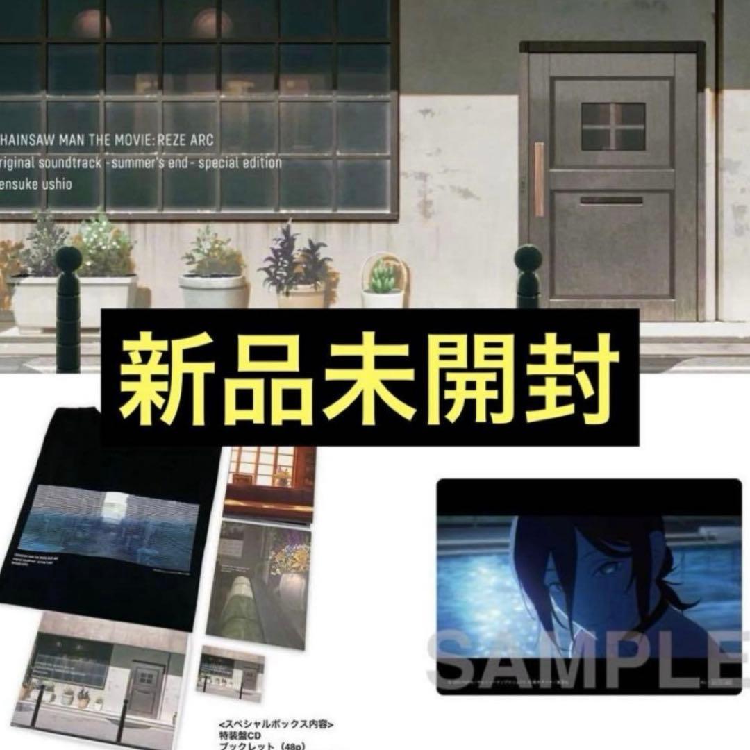 シリアルナンバーカード付き チェンソーマン レゼ篇 サウンドトラック