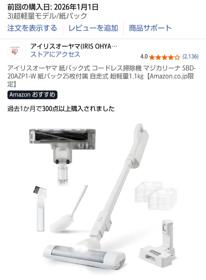 IRIS OHYAMA マジカリーナ 充電式紙パック掃除機 SBD-20AZP1