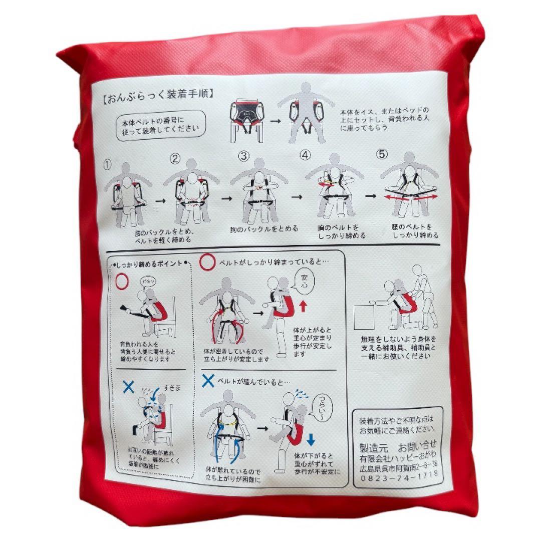 おんぶベルト　おんぶらっく大人用　介護　防災グッズ