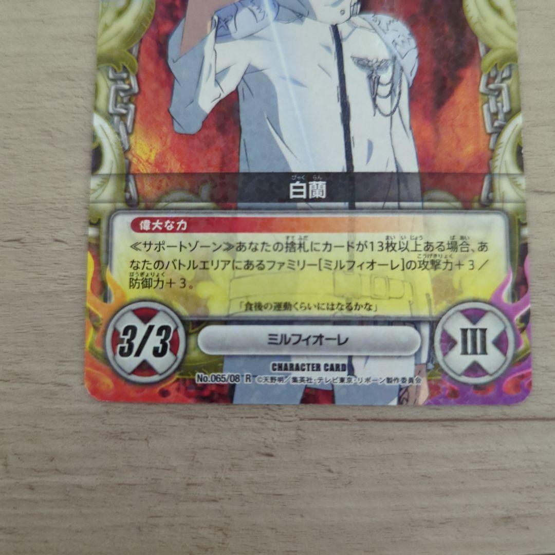 家庭教師ヒットマンREBORN! 白蘭 ミルフィオーレ リボーン CCG - メルカリ