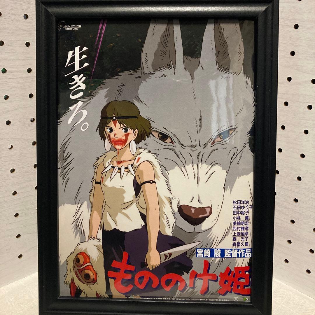 フレーム付】【実物】もののけ姫('97日)B5ポスター - メルカリ