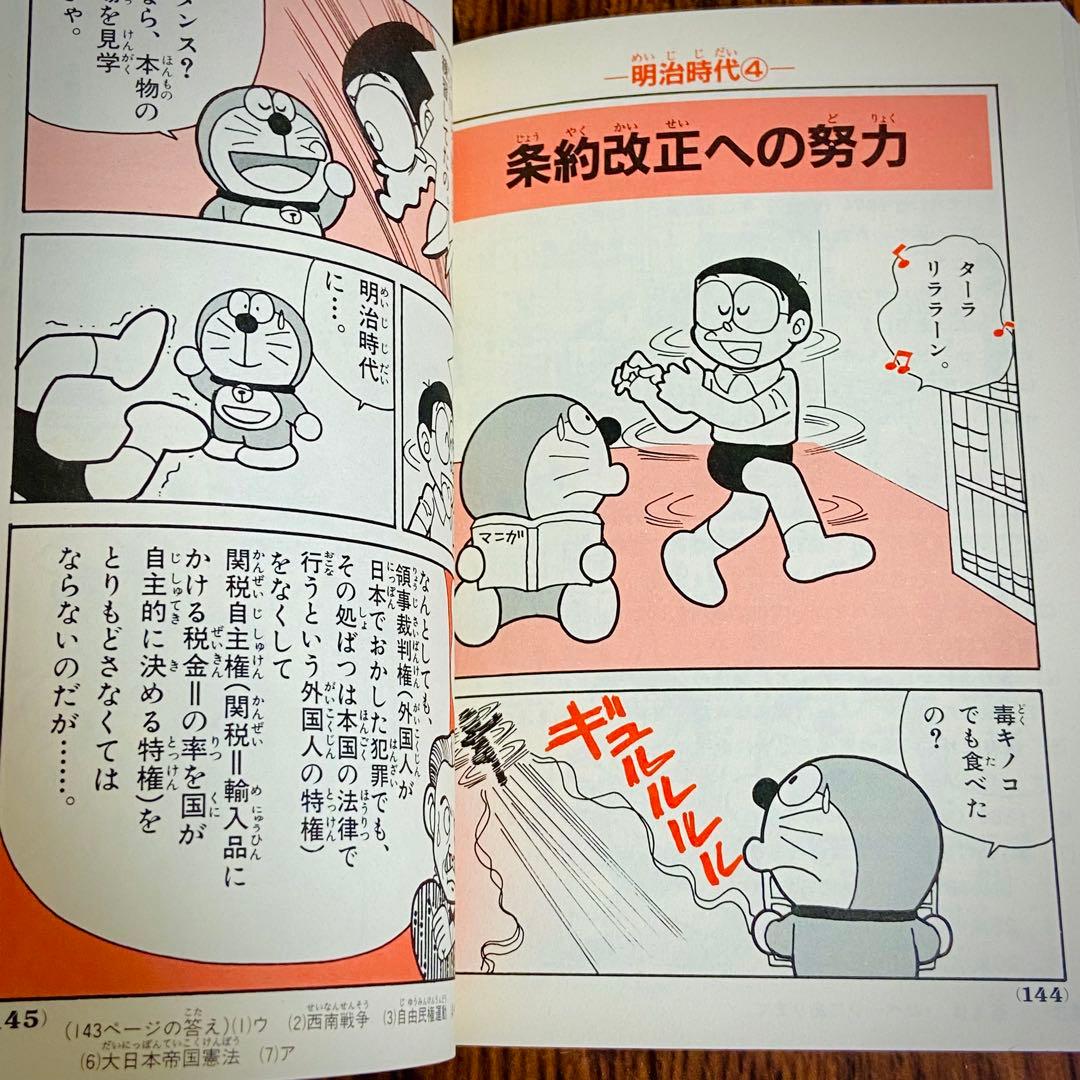 Y21【27冊】ドラえもん科学ワールド　社会ワールド　漫画　学習シリーズ