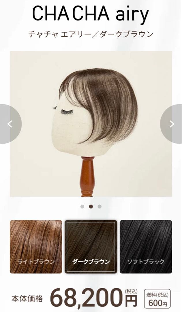 ペスカ ヘアメイト チャチャ ショート ダークブラウン - メルカリ