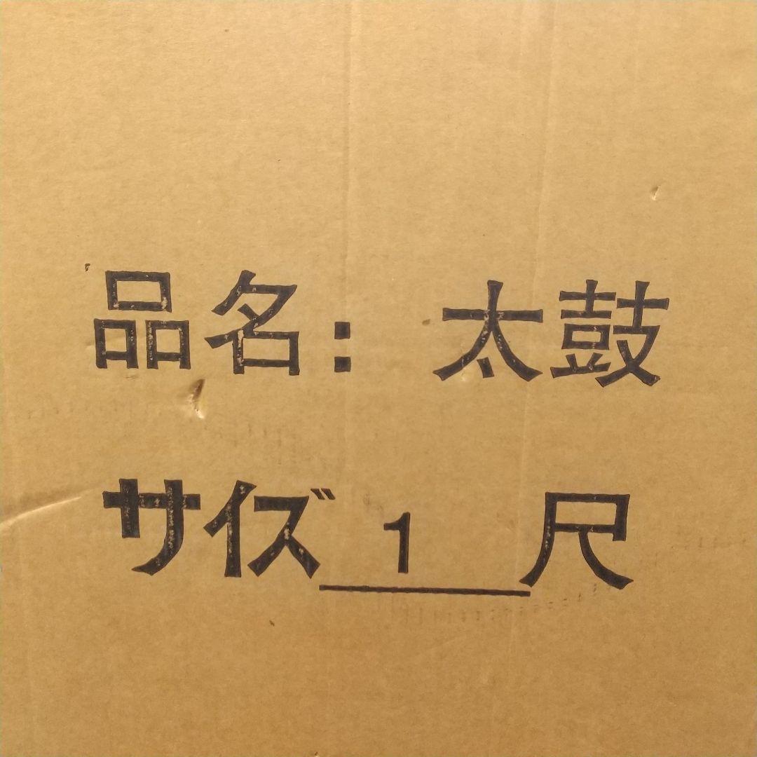 長胴太鼓 和太鼓 バチ付き 一尺 33cm
