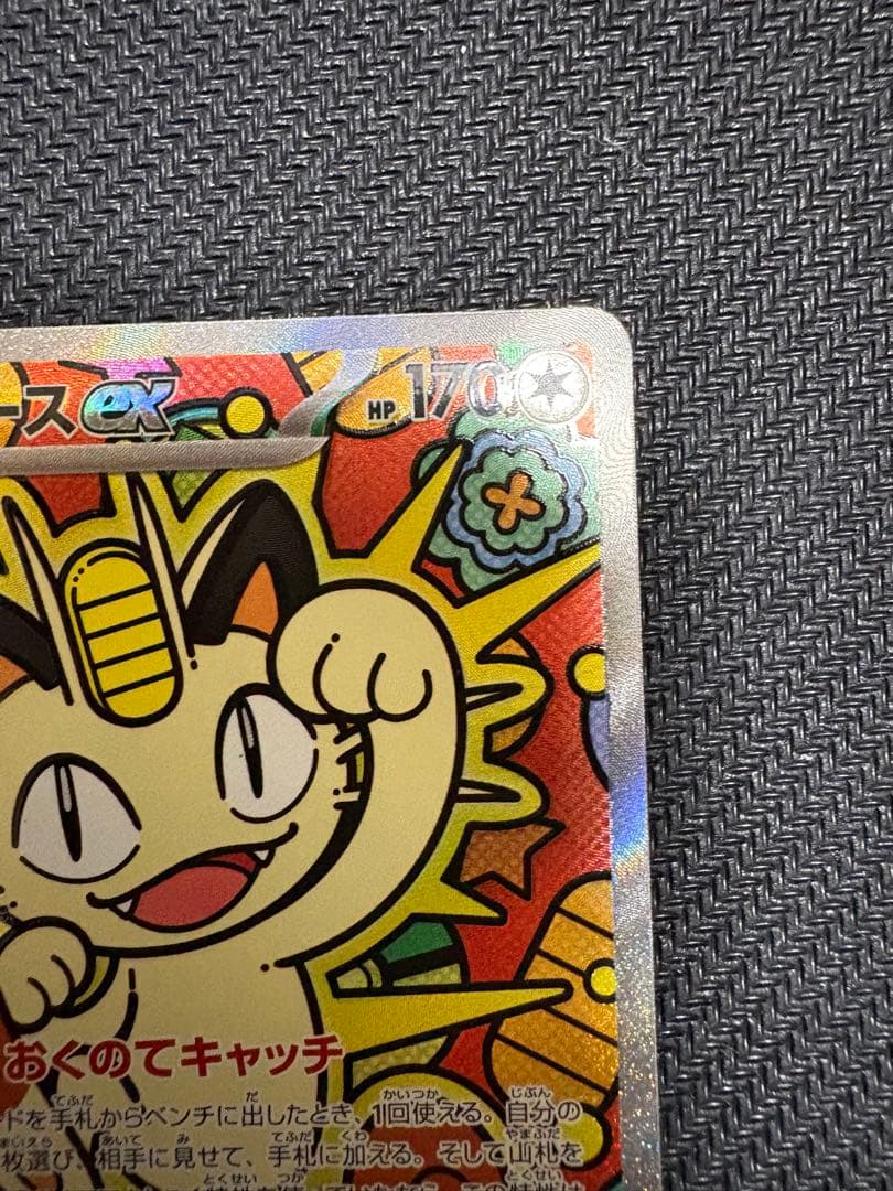 ニャースex sar ムニキスゼロ