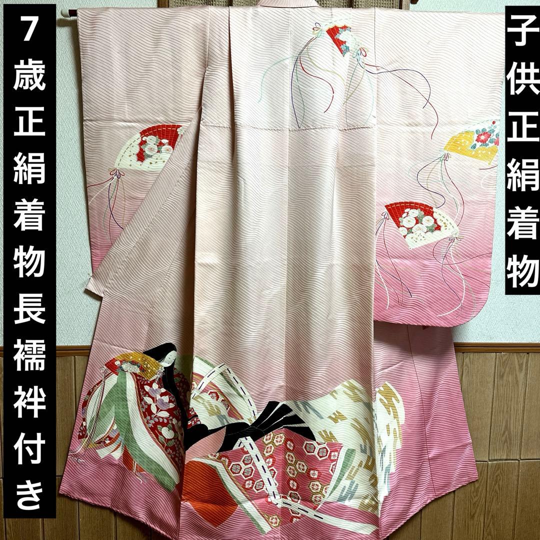 七五三 女の子 作家物 落款入り7歳 祝着 四つ身 逸品 長襦袢付き www