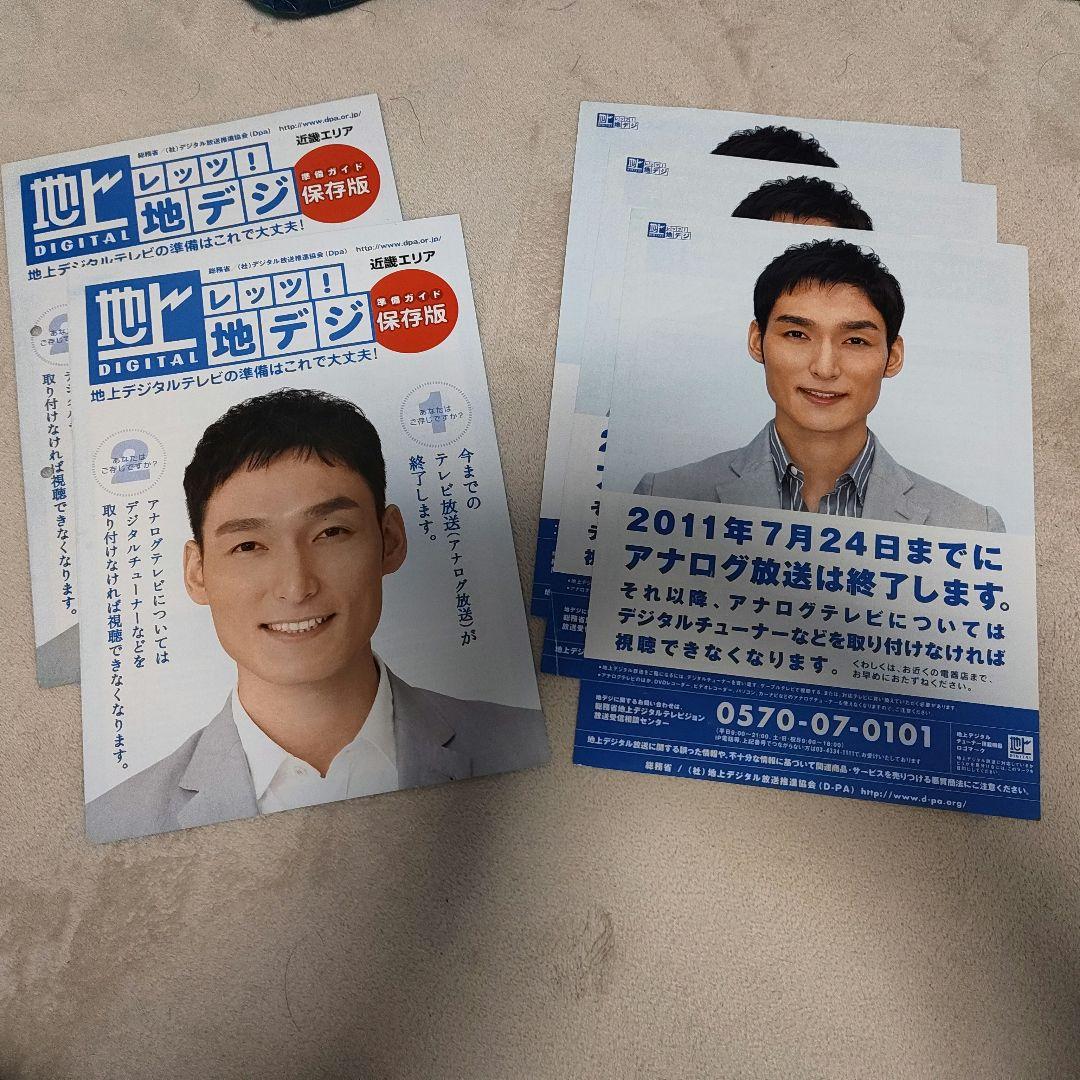 草彅剛 事件前 地デジ パンフレット チラシ 回収品 - メルカリ