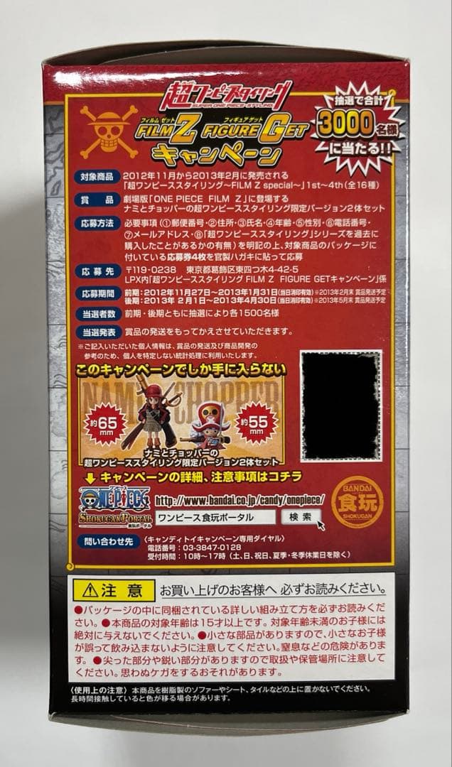 ワンピース 超ワンピーススタイリング FILM Z 全16種+ジャンフェス限定