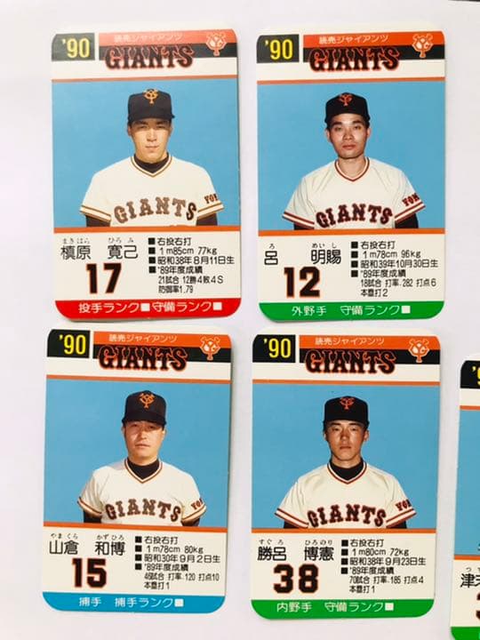 90年読売ジャイアンツ 巨人 選手カード 9枚セット - メルカリ