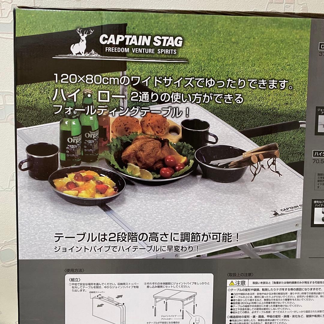 新品のキャプテンスタッグラフォーレアルミツーウェイテーブルLL