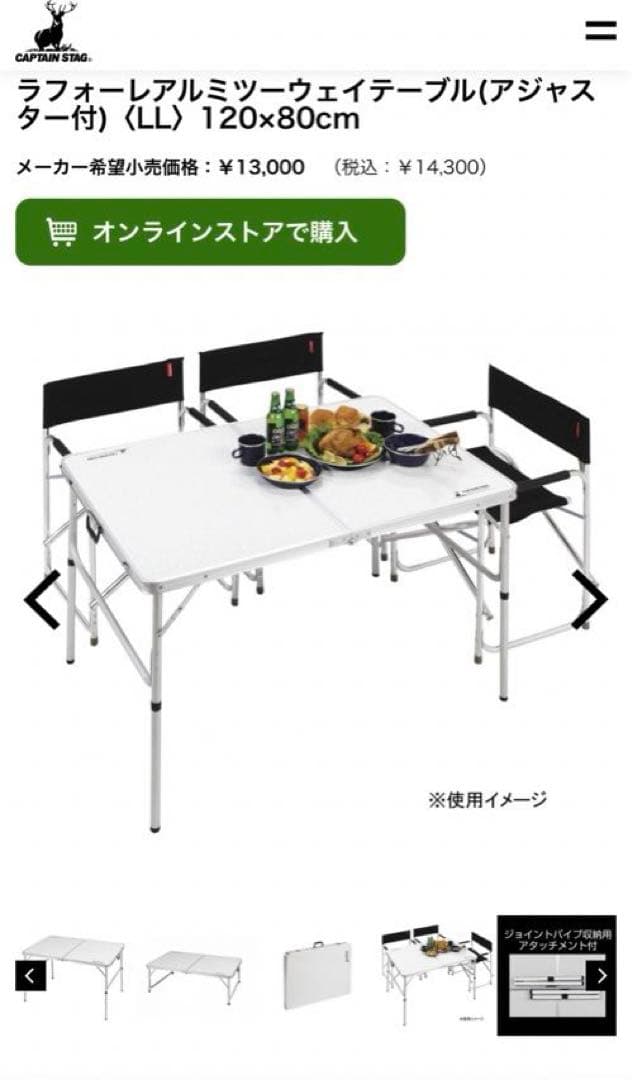 新品のキャプテンスタッグラフォーレアルミツーウェイテーブルLL