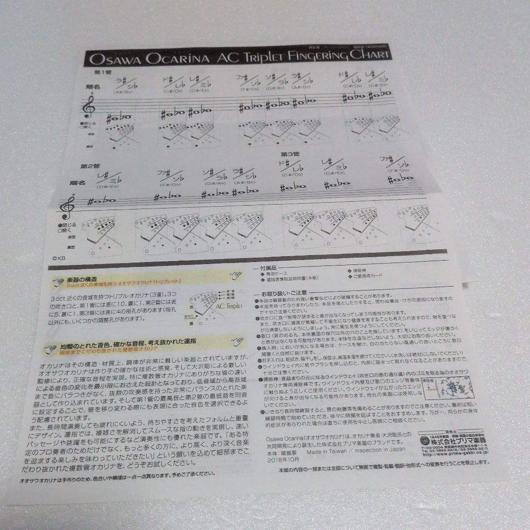 ☆新品オオサワ.トリプルオカリナAC.アルトC管、セミハードケースと運指表付き