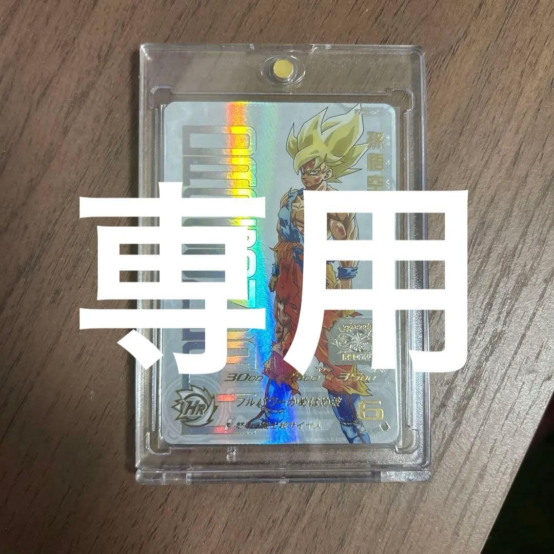 ドラゴンボールヒーローズ UGM4-067 孫悟空 マグネットローダー付き