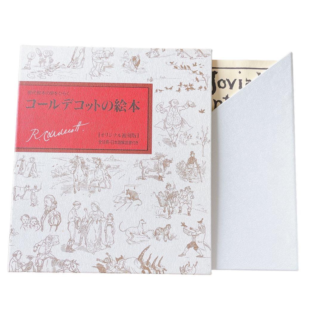 コールデコットの絵本16冊セット・日本語解説書付 現代絵本の扉を