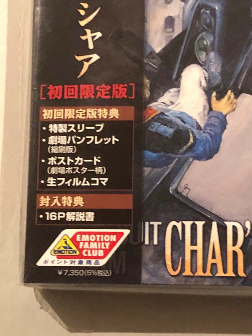 未開封❗️初回限定版！機動戦士ガンダム 逆襲のシャア Blu-ray