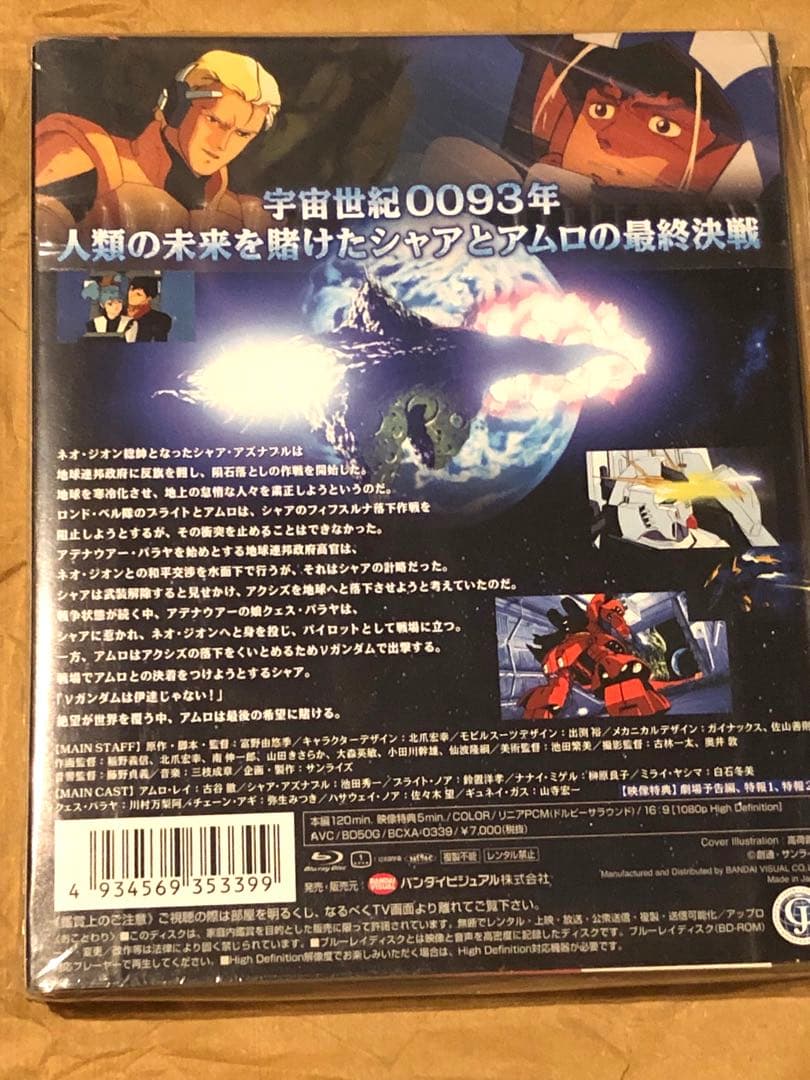 未開封❗️初回限定版！機動戦士ガンダム 逆襲のシャア Blu-ray