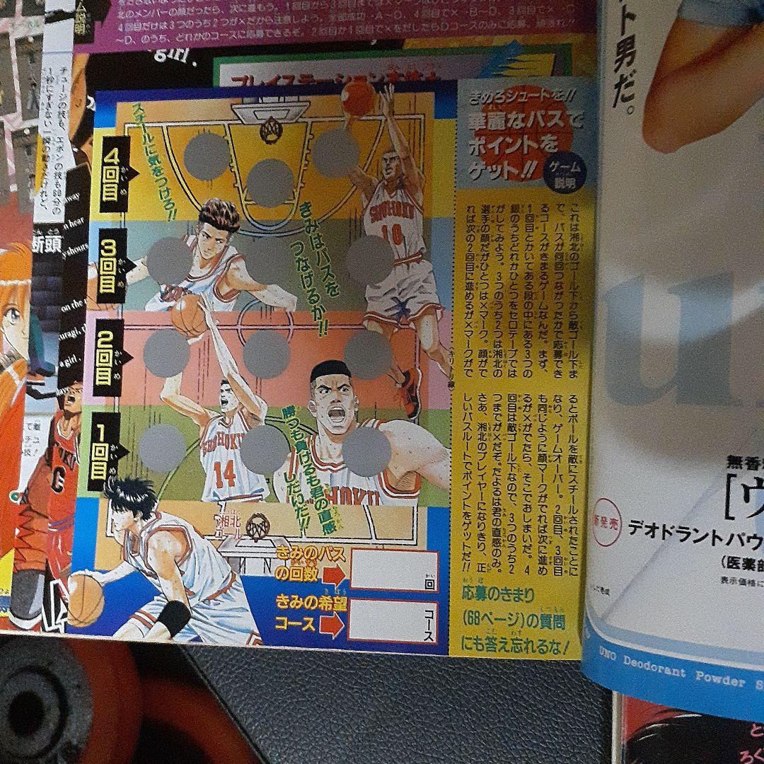超貴重 激レア スラムダンク 当時物 週刊ジャンプ 最終回含む55冊