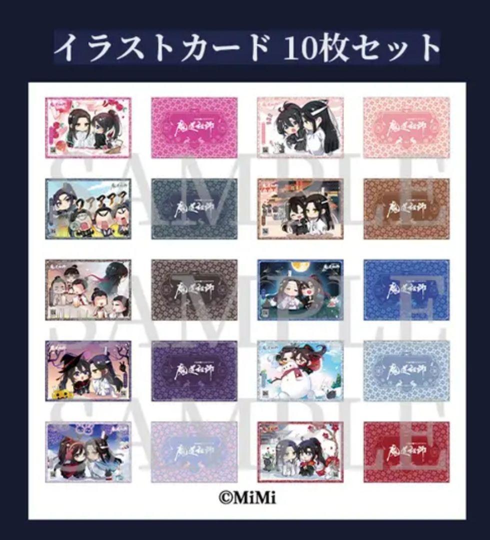 魔道祖師大河幻想ラジオドラマCD第三期前編特装盤&チラシ2種類