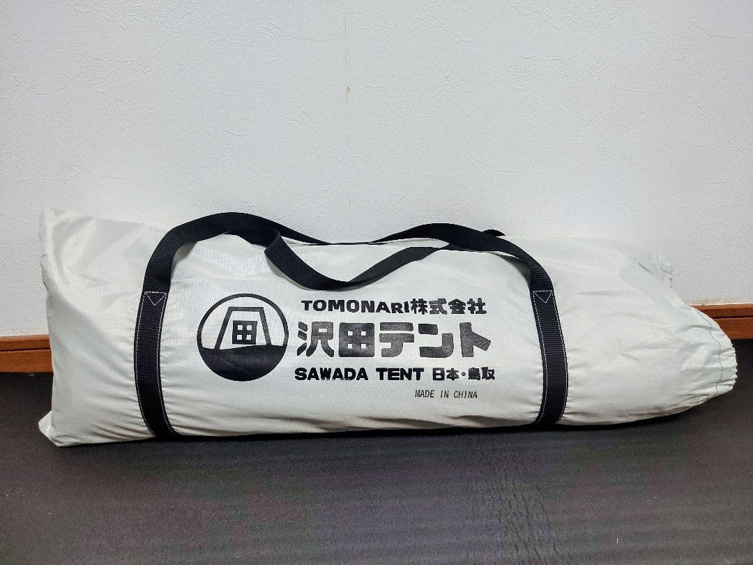 Sawada Tent 沢田 雨対策 2点セット スプリングバーテント雨結露対策