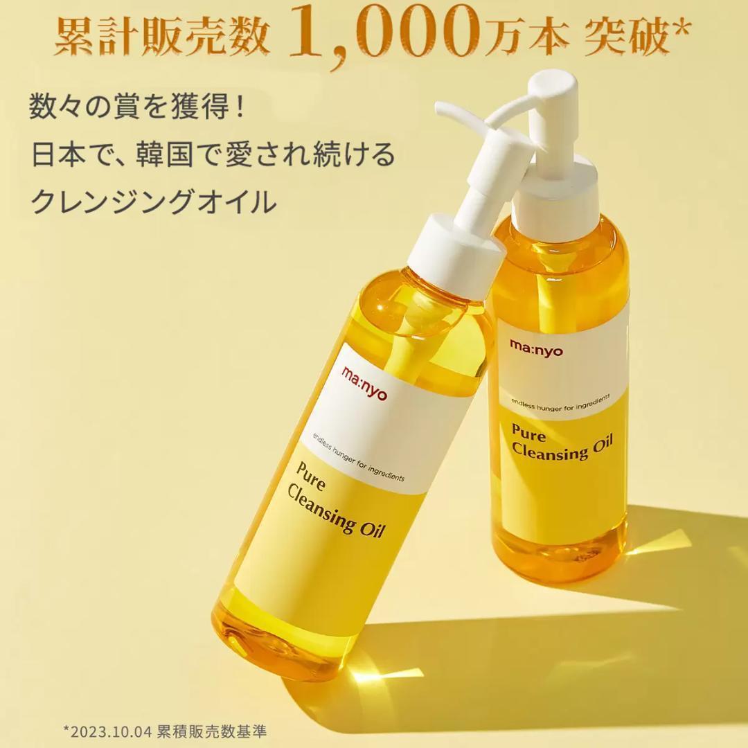 【新品未使用】魔女工場（ma:nyo）ピュアクレンジングオイル《200ml×5》