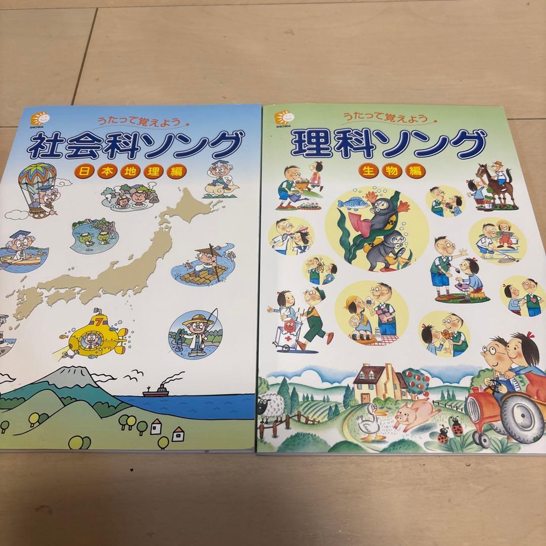 しちだ教育研究所社会科ソング、理科ソング - メルカリ