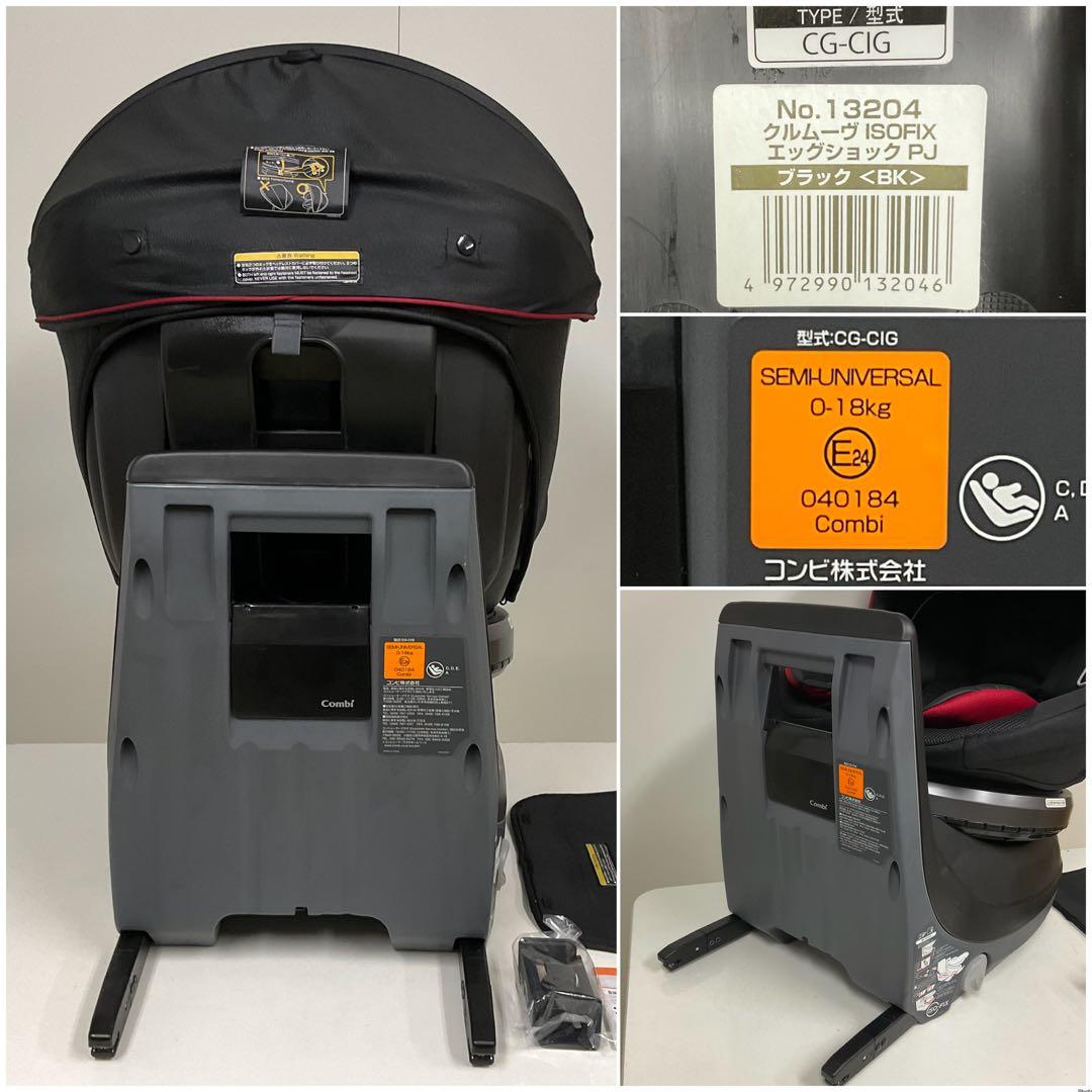 綺麗！コンビ チャイルドシート クルムーヴ ISOFIX エッグショック PJ
