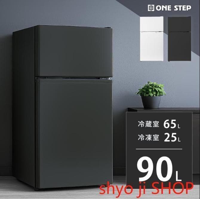 冷蔵庫 一人暮らし 冷凍冷蔵庫 2ドア 小型 90L 家庭用 ブラック 2885