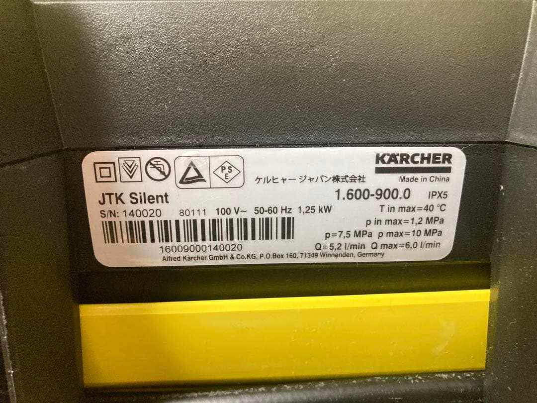 ☆ 良品！！ ケルヒャー JTKサイレント KARCHER 家庭用高圧洗浄機