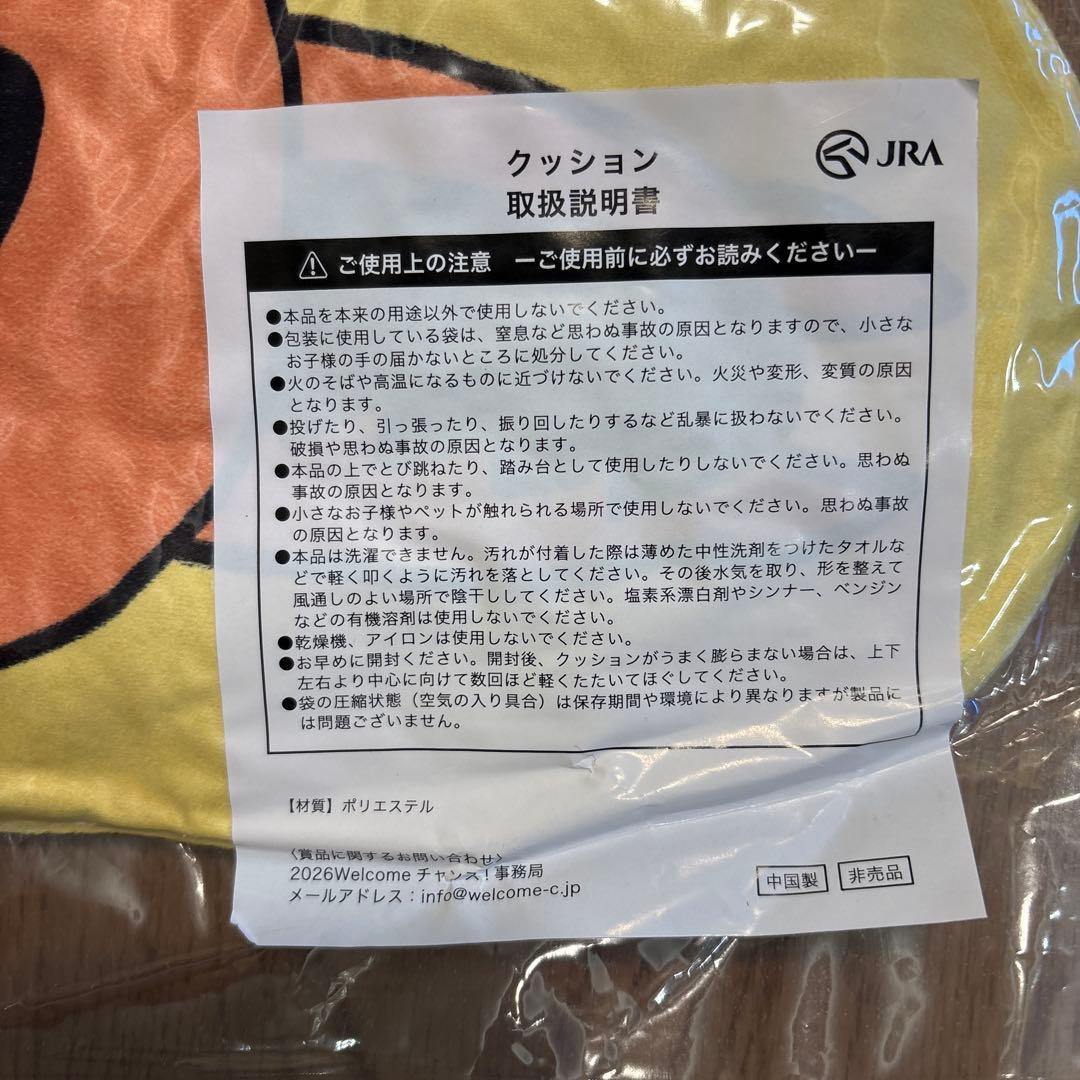 welcomeチャンス　A賞　クッション　非売品