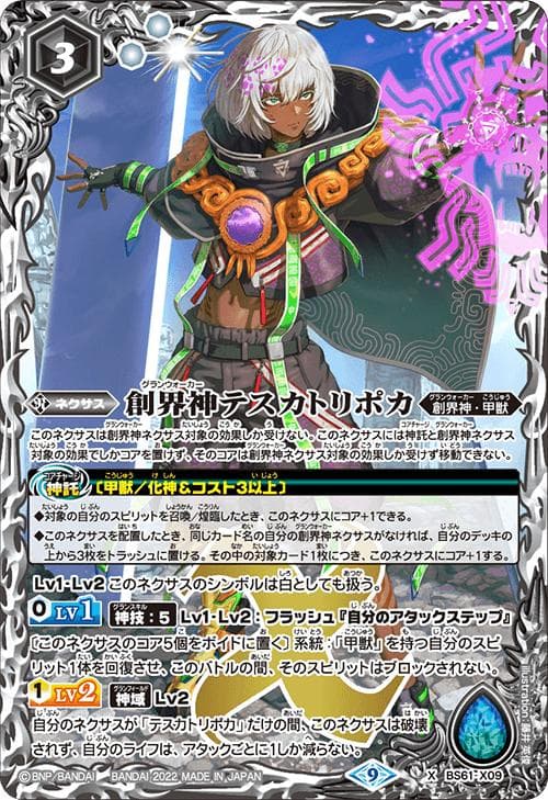 バトルスピリッツ BS61 契約編 第2章：リベレーションオブゴッド カートン