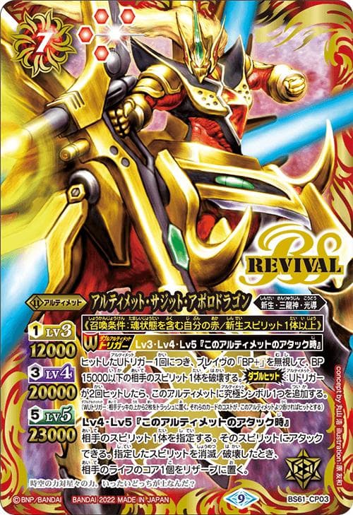 バトルスピリッツ BS61 契約編 第2章：リベレーションオブゴッド カートン