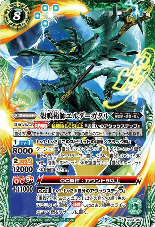 バトルスピリッツ BS61 契約編 第2章：リベレーションオブゴッド カートン