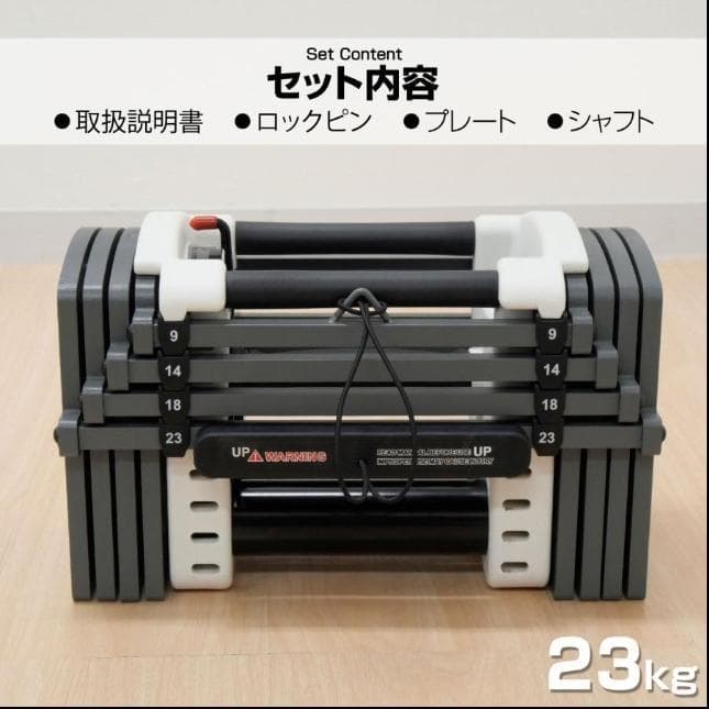 パワーブロック ダンベル 可変式 23kg 2個セット