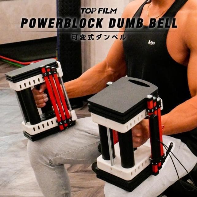 パワーブロック ダンベル 可変式 23kg 2個セット