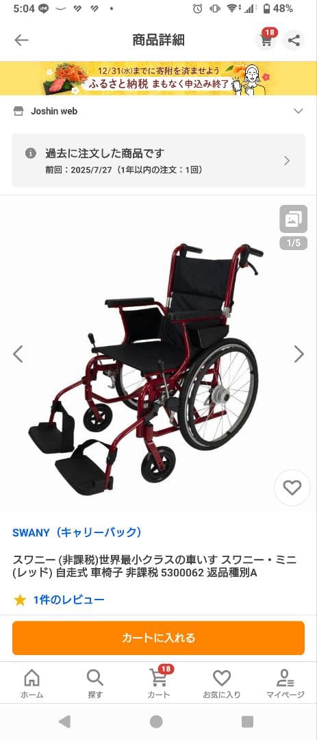 chabu★スワニーミニ★未使用品♪車椅子