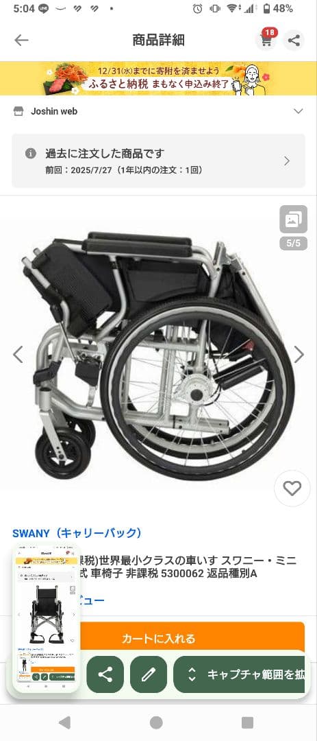 chabu★スワニーミニ★未使用品♪車椅子