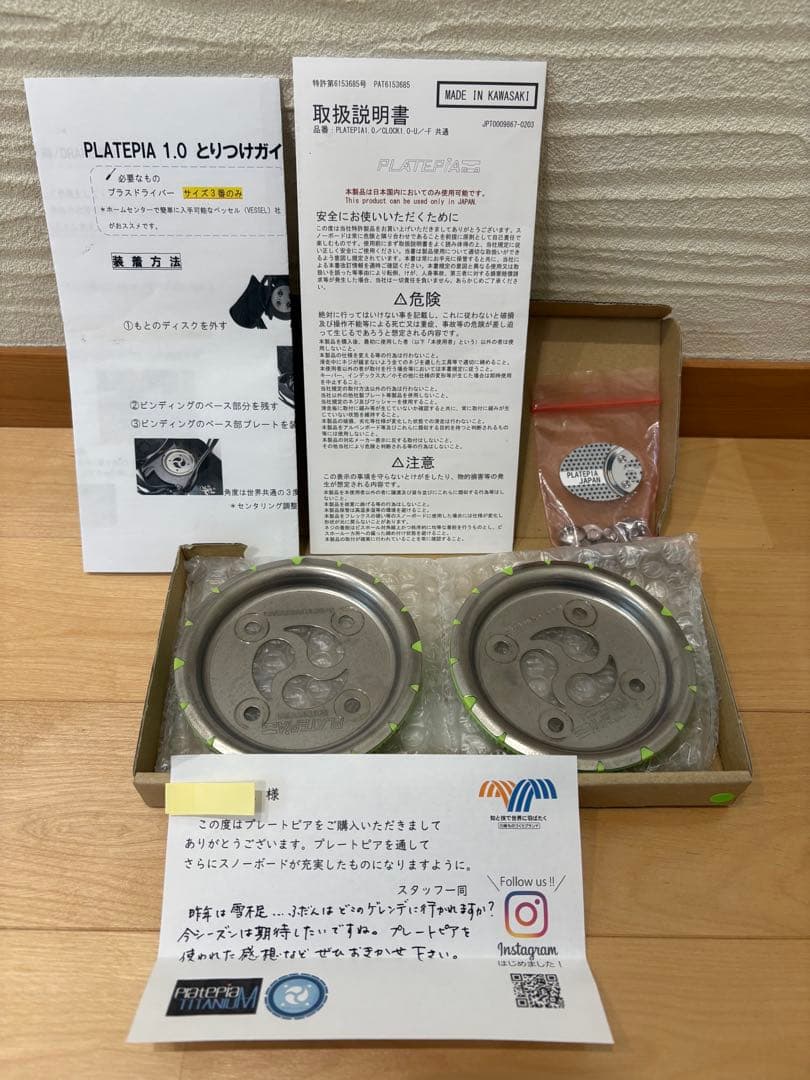 【美品】PLATEPIA チタン　flux ビンディング用