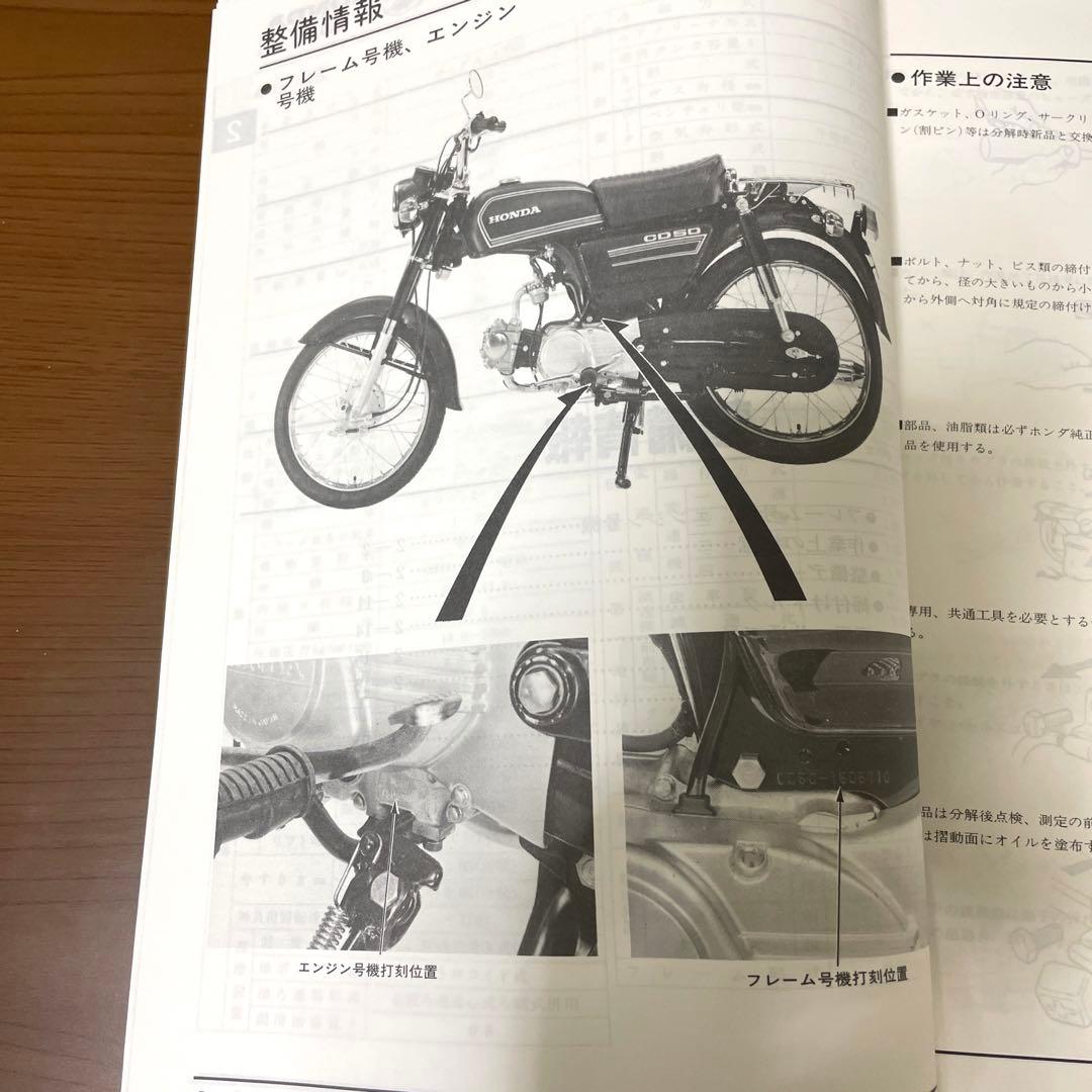 ホンダベンリイCD50サービスマニュアル　パーツリストセット