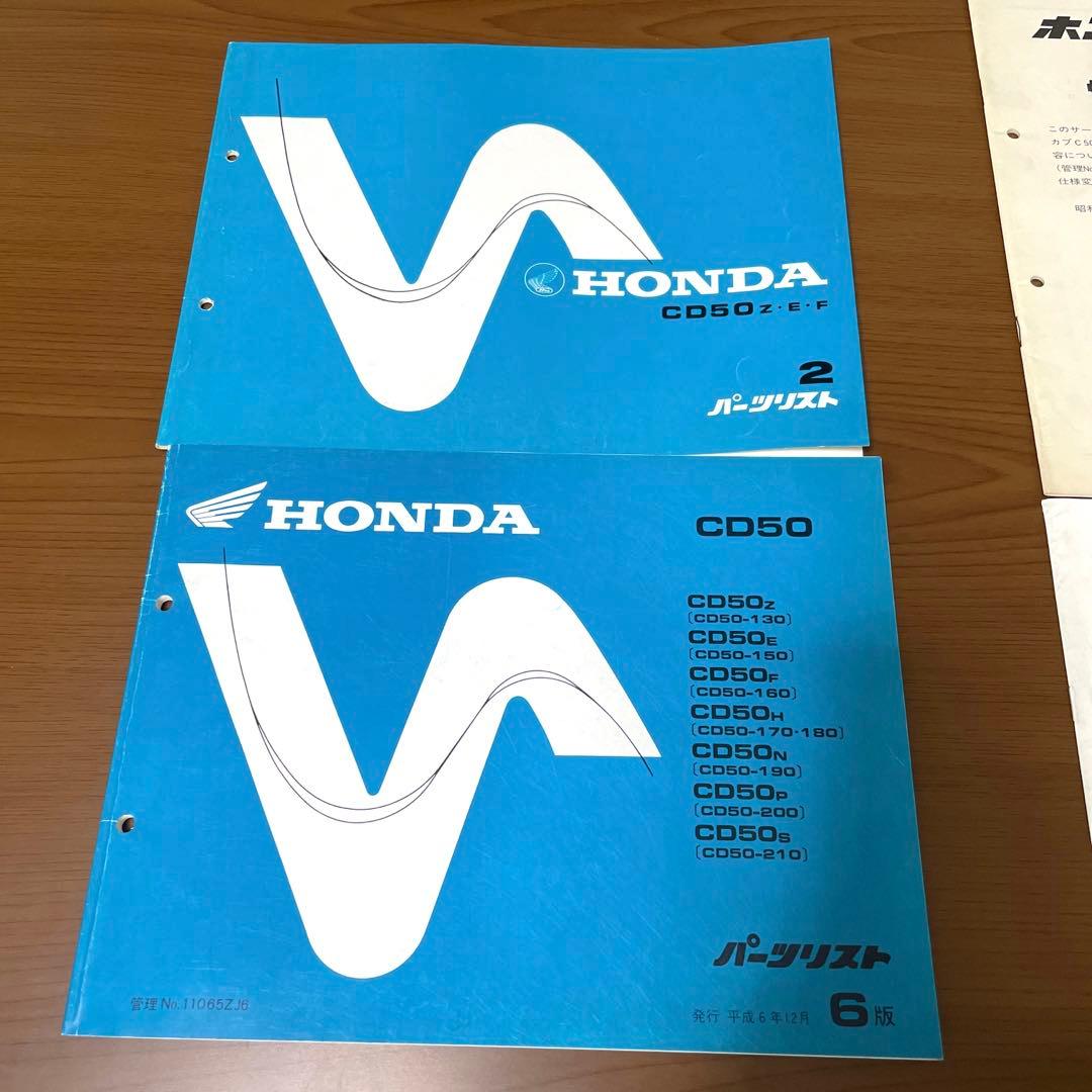 ホンダベンリイCD50サービスマニュアル　パーツリストセット