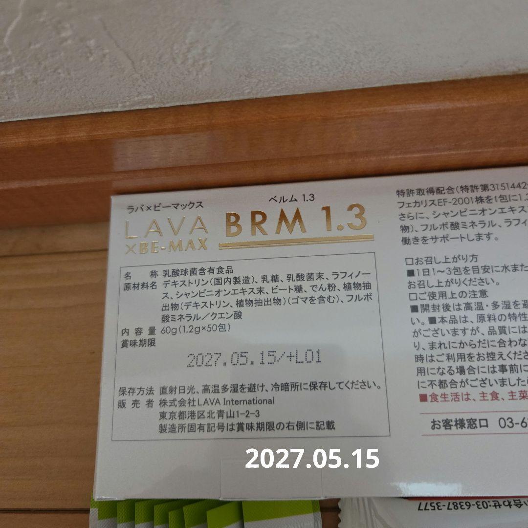 LAVA BRM1.3 50本１箱 +10本　60本　 プレゼントつき！