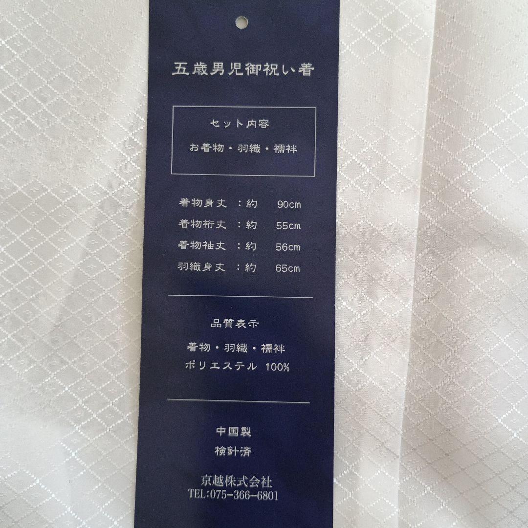 七五三　男の子用羽織袴セット