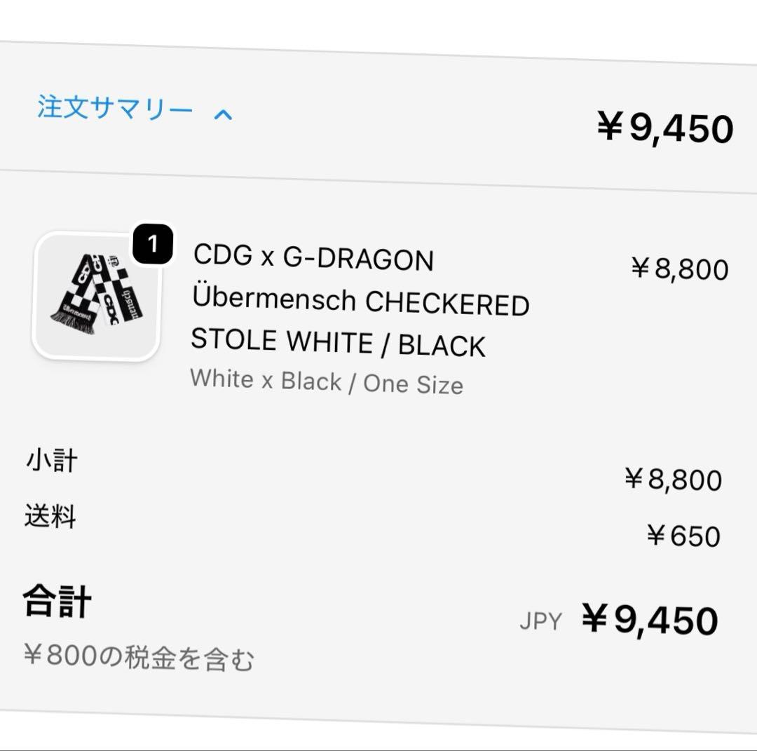 CDG x G-DRAGON Checkered Stole Black 最安値