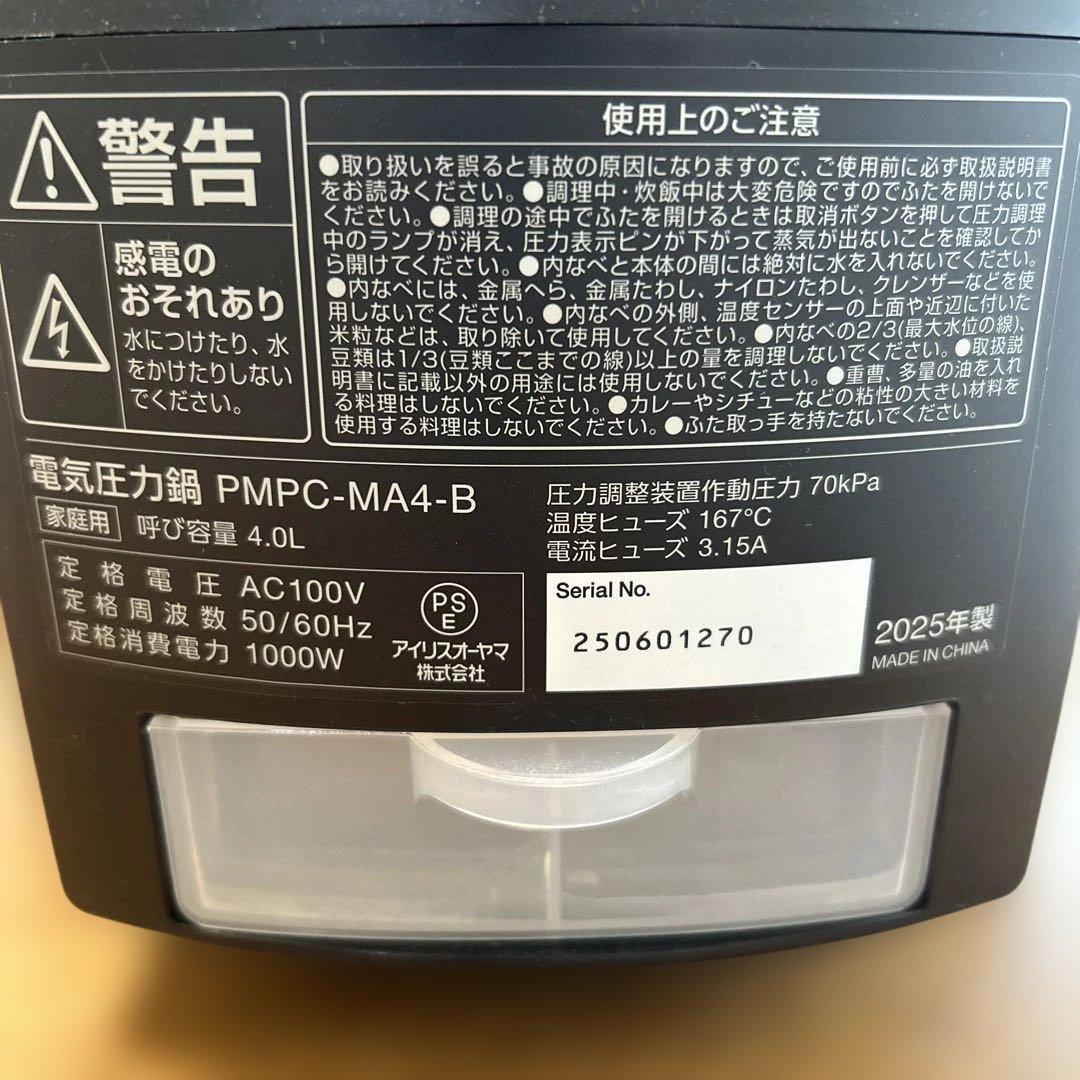 2025年製　電気圧力鍋 PMPC-MA4-B 4.0L
