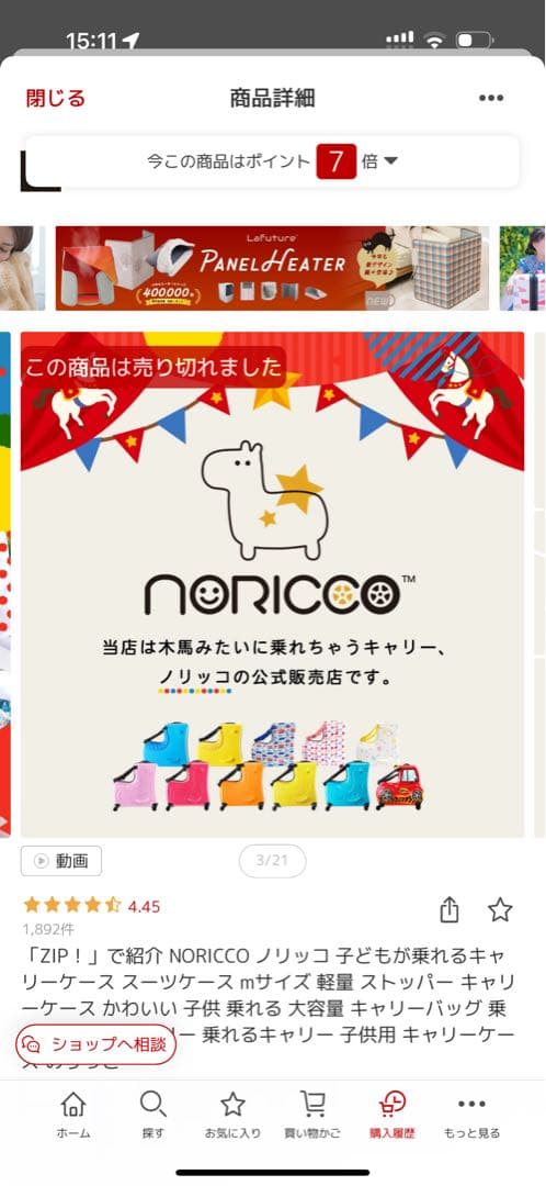 ノリッコ　キャリーケース　NORICCO 子載せ