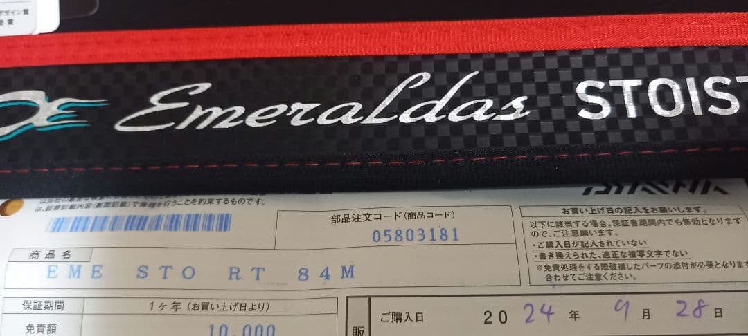 ダイワ　エメラルダス　STOIST　RACING TUNE84M　新品保管品