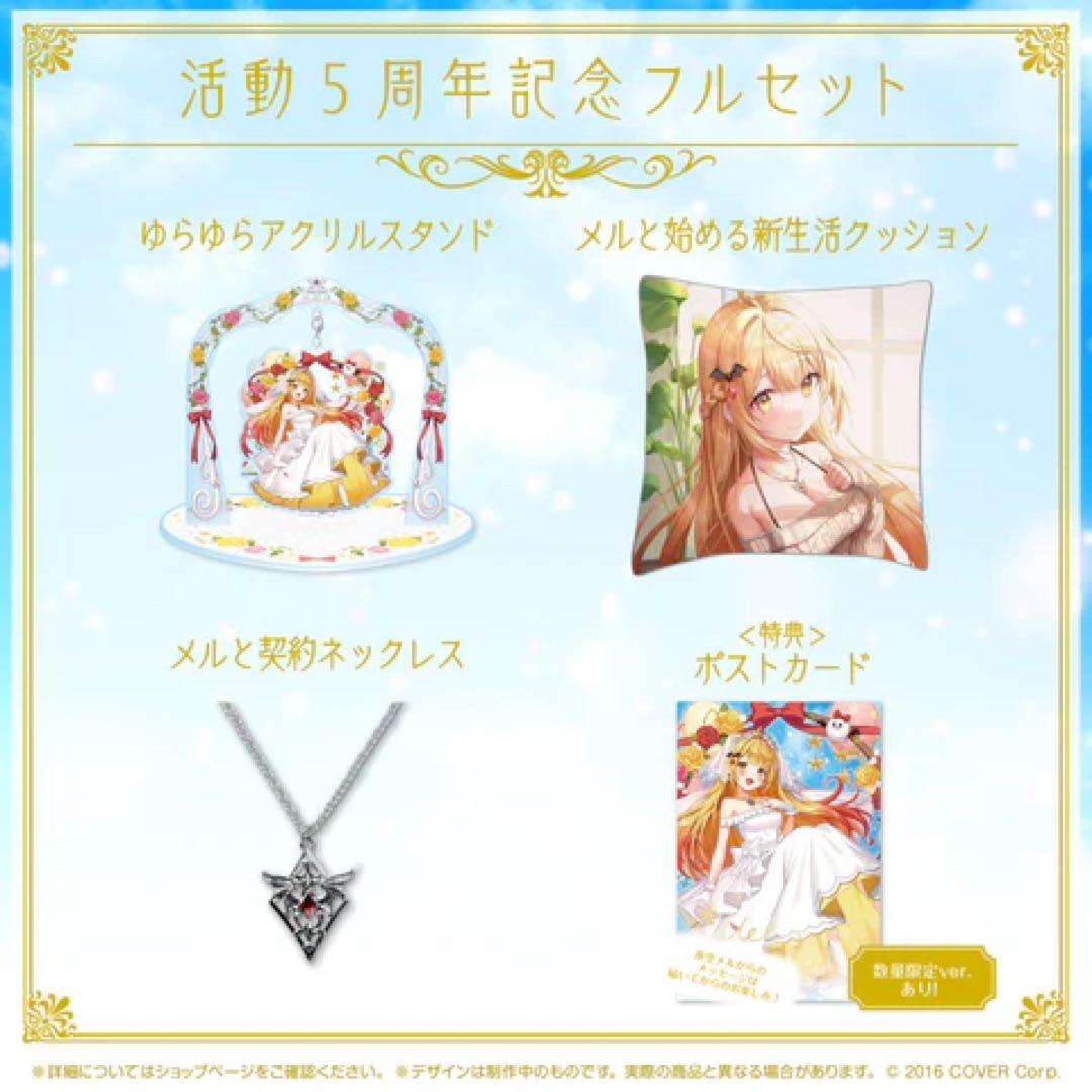 夜空メル 活動5周年記念 数量限定ポストカード 夜空メル 活動5周年記念