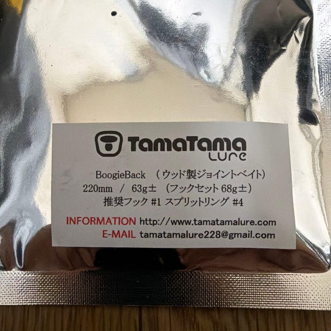 タマタマルアー　ブギーバック　新品未使用