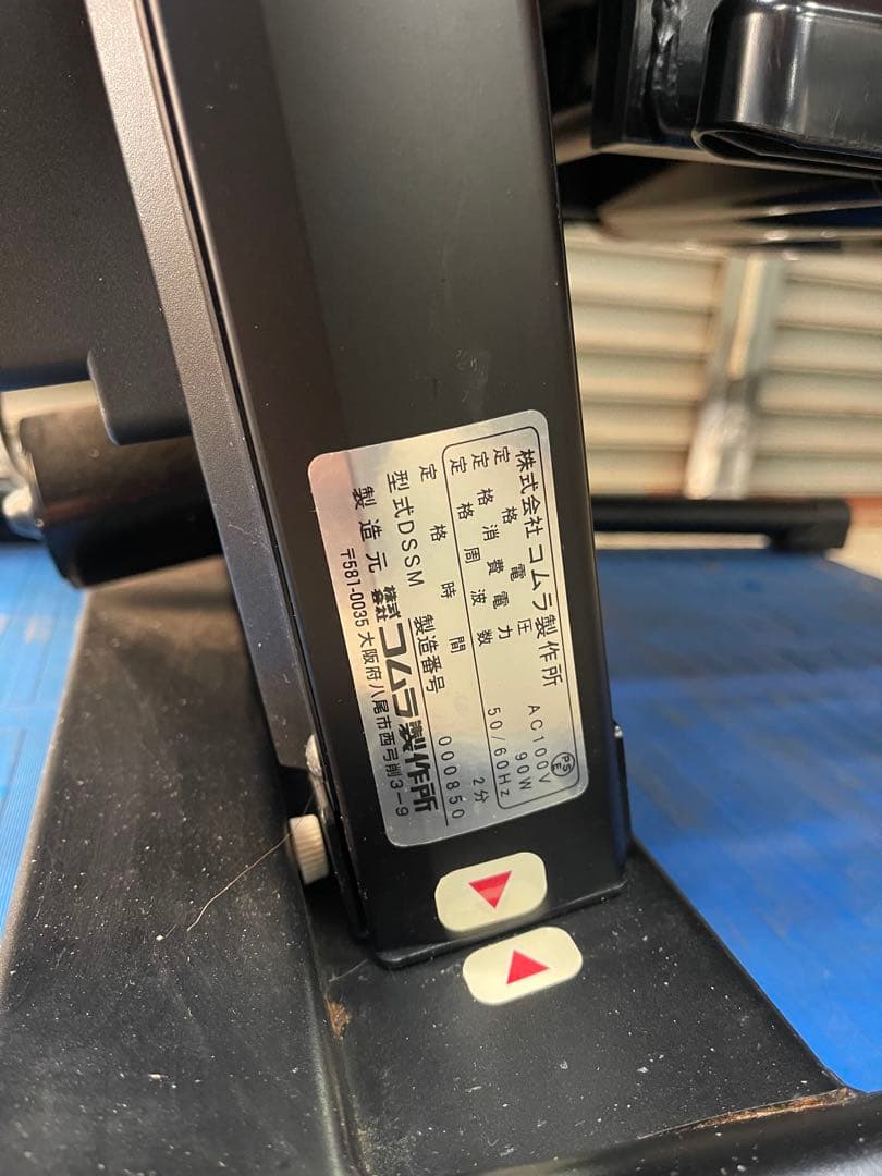 コムラ 昇降機能式 介護用 電動座椅子