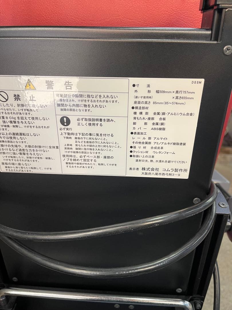 コムラ 昇降機能式 介護用 電動座椅子